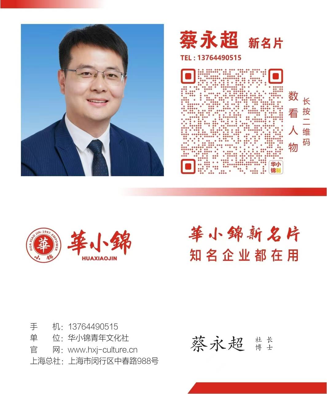 年轻人用什么名片 华小锦新名片年轻人的商务社交新选择