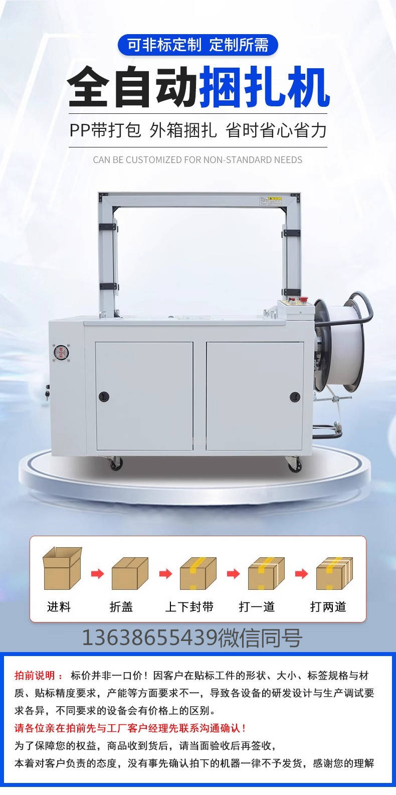全自动捆扎机是为了包装的最后程序,就是把纸箱用打包带捆扎防止搬运