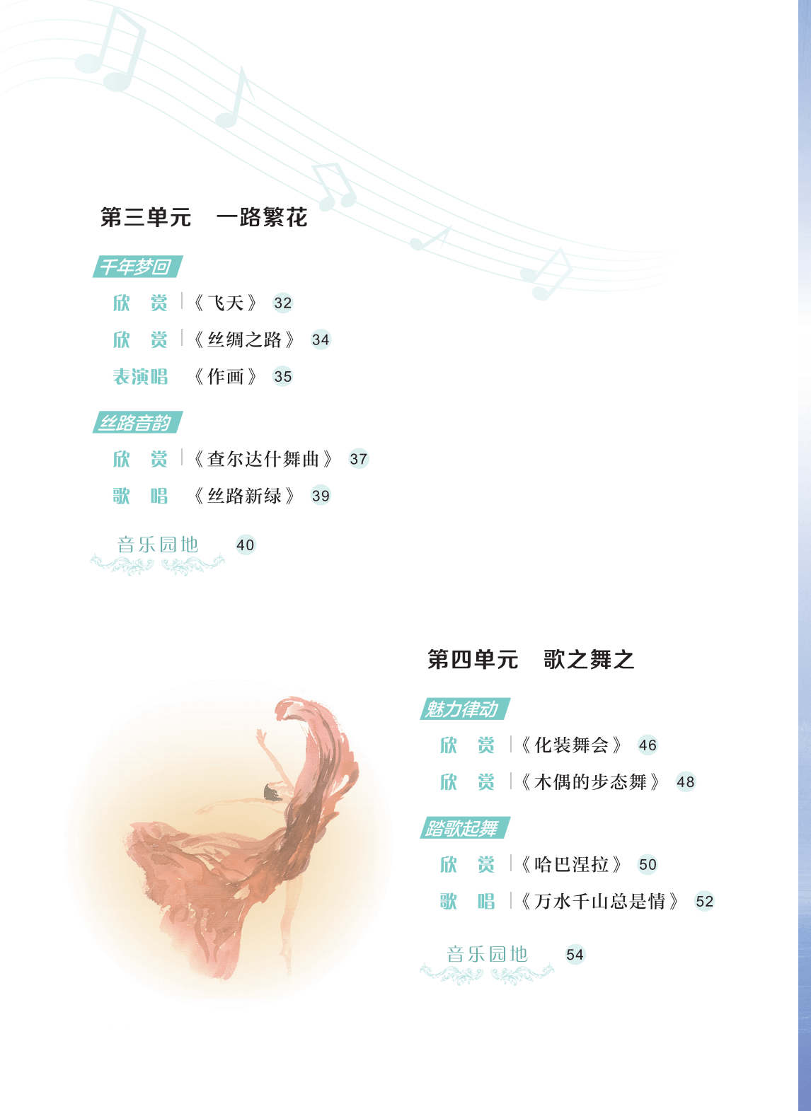 六年级音乐书目录图片