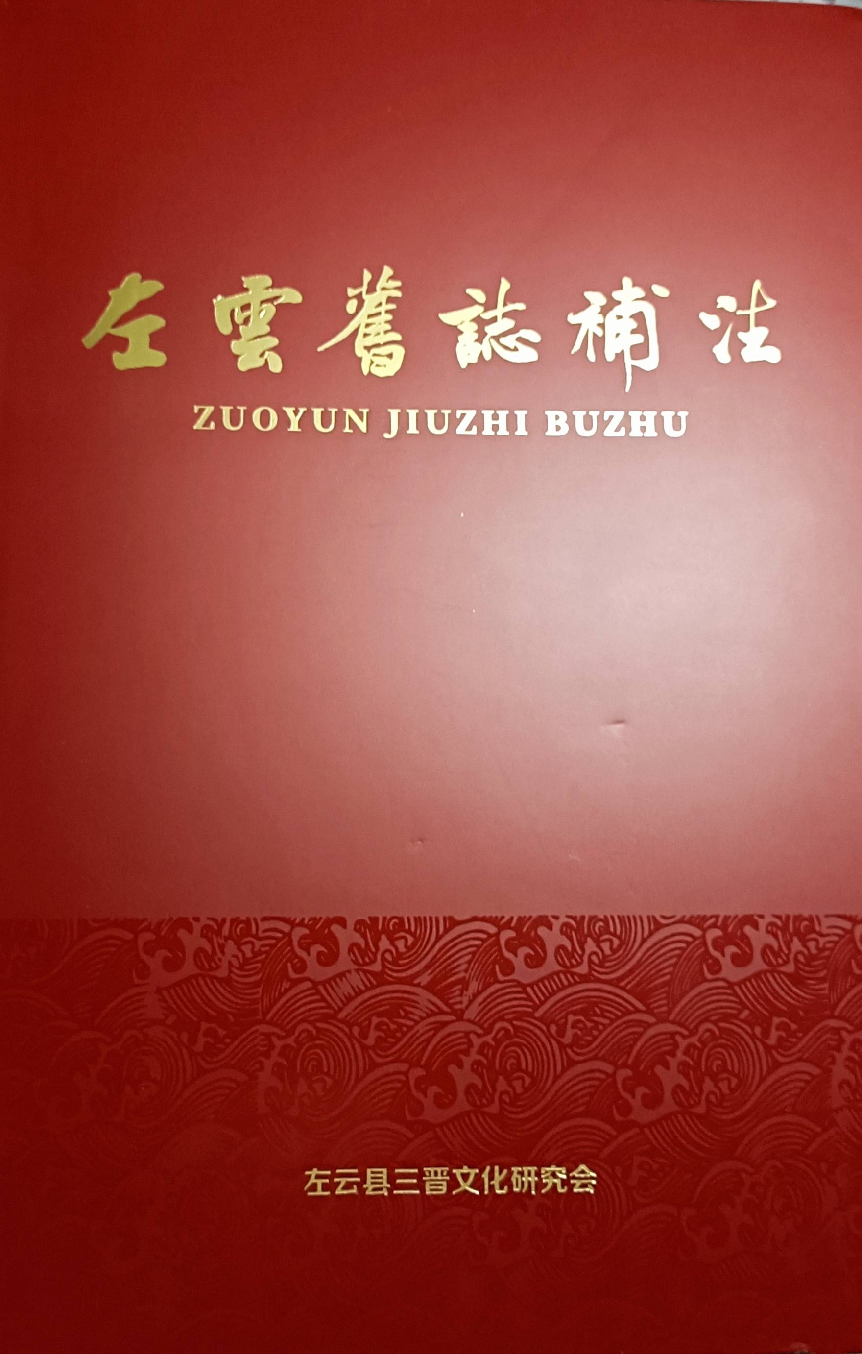 颂刘志尧会长:文化传承的璀璨之星_左云_山西_边关