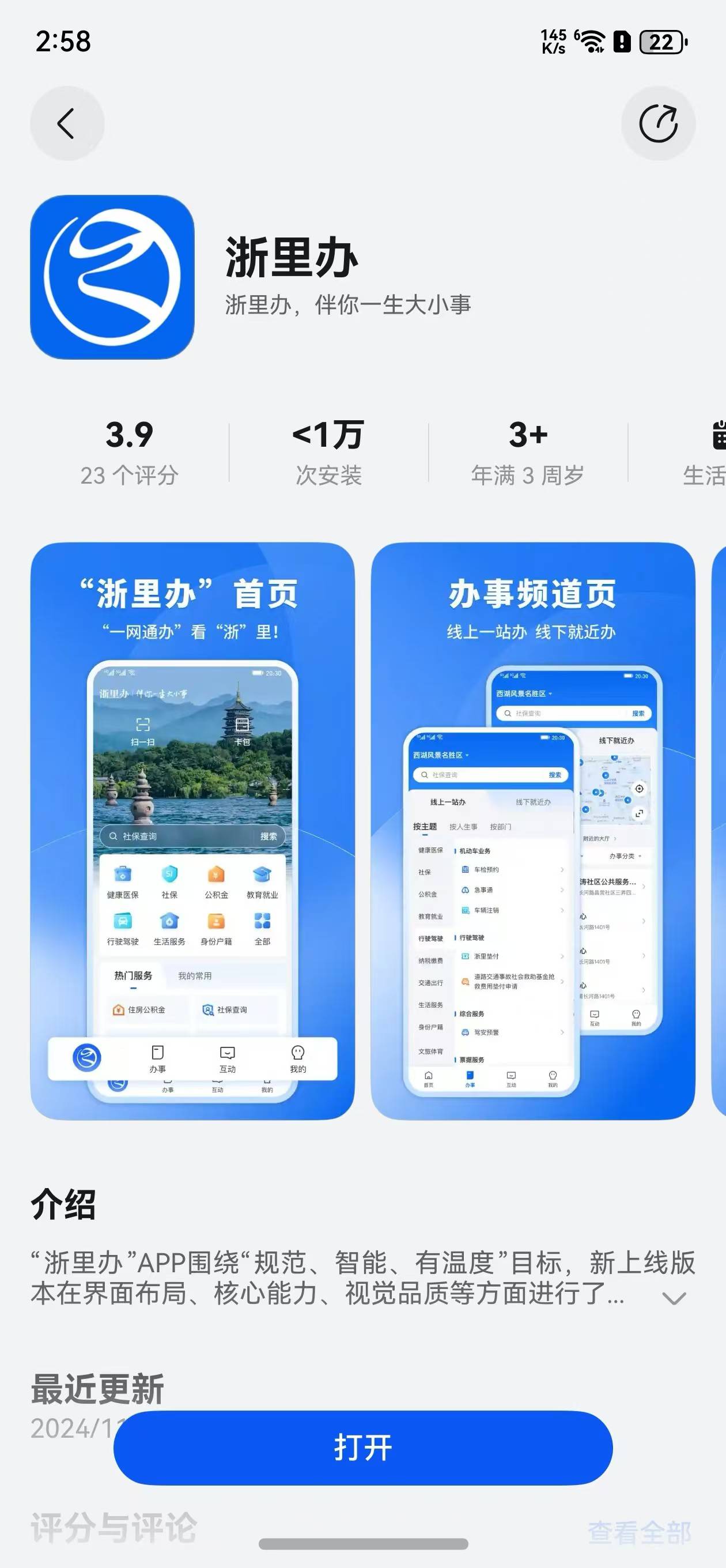 浙里办怎么注册营业执照,有时间吗