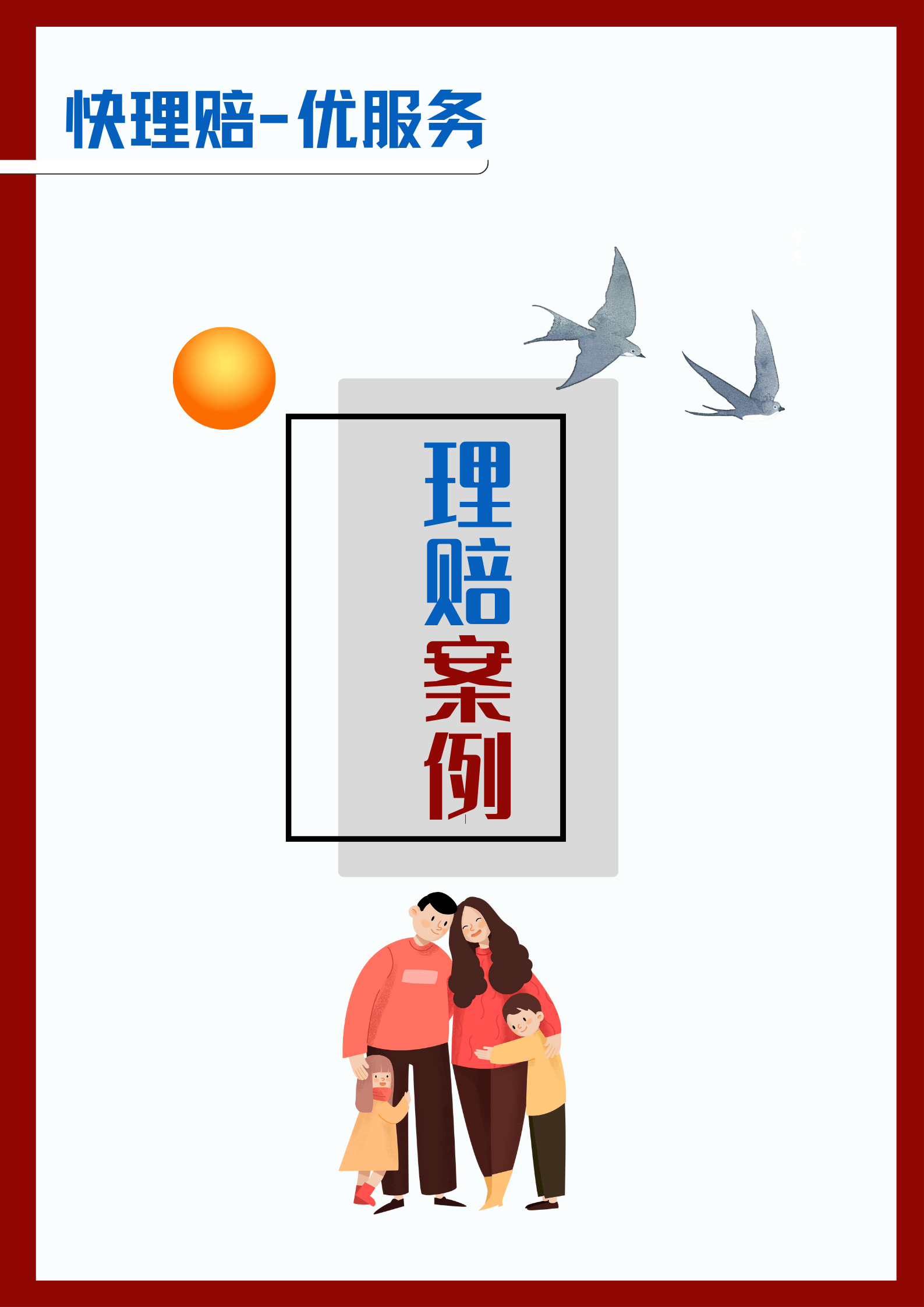 新华保险天津分公司10月理赔服务月报发布!