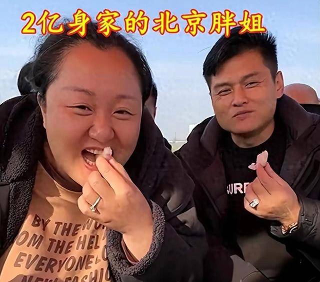 千万网红"北京胖姐",拿命吃出2亿身家,立遗嘱:遗产全给老公