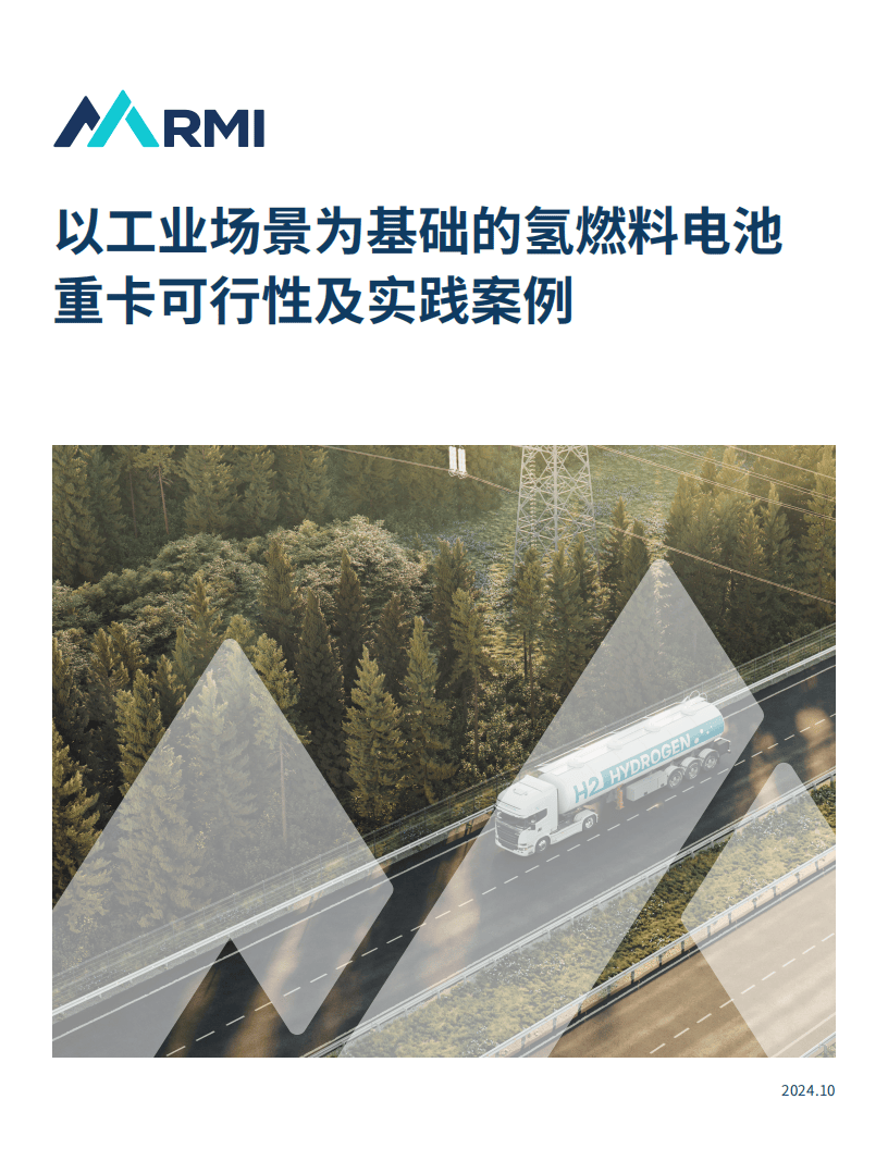 依托工业的氢燃料电池重卡可行性研究