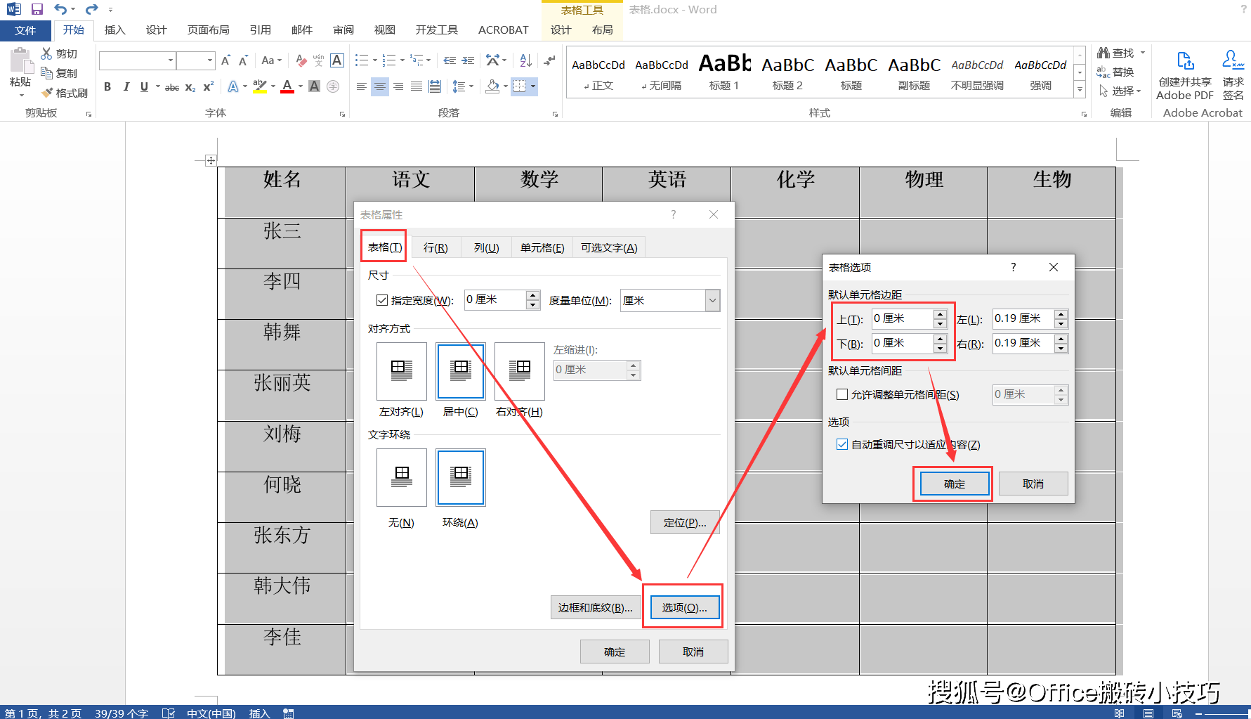 word表格写满了表格不动