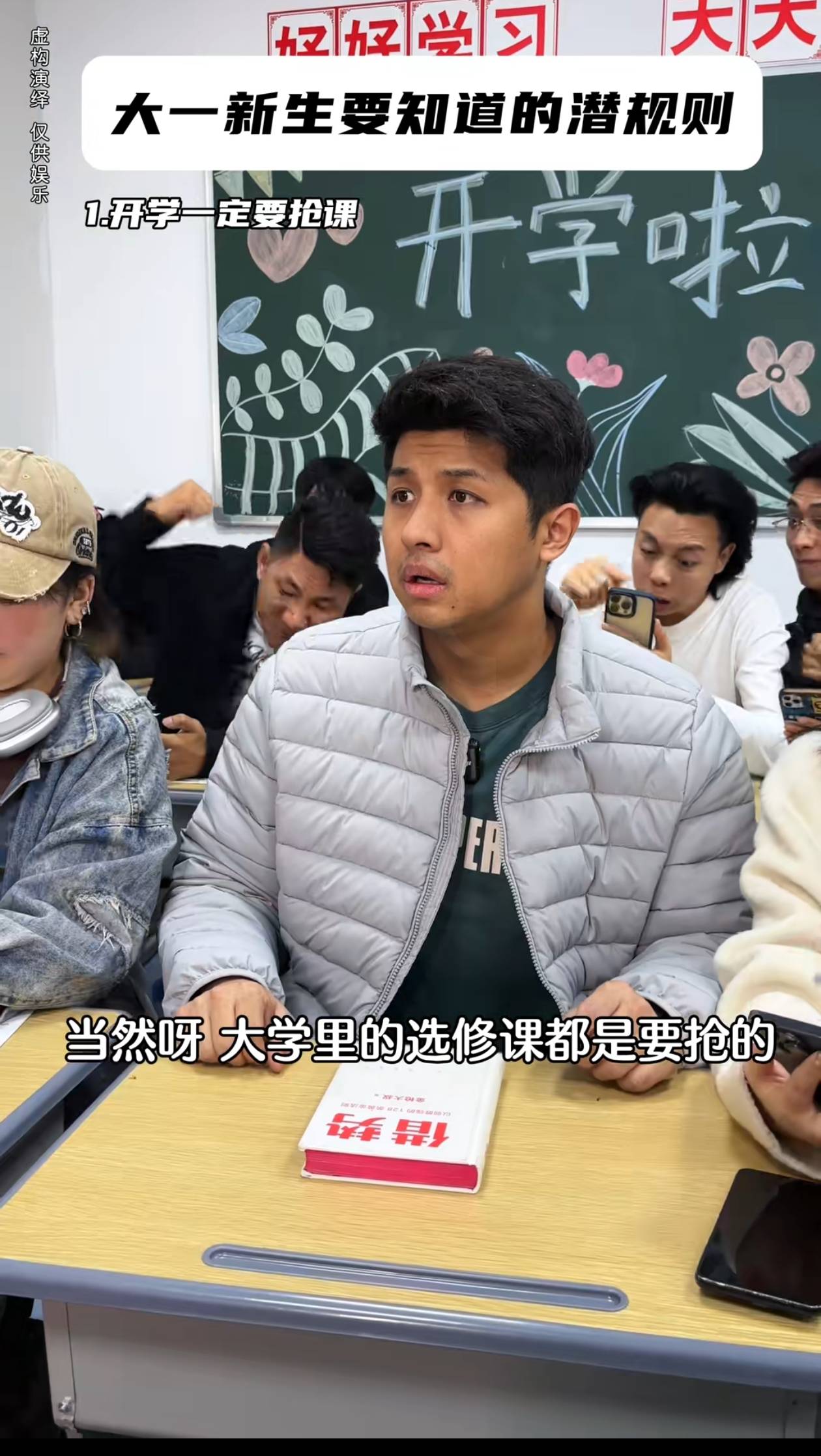 大一新生要知道的潜规则,你一定要知道