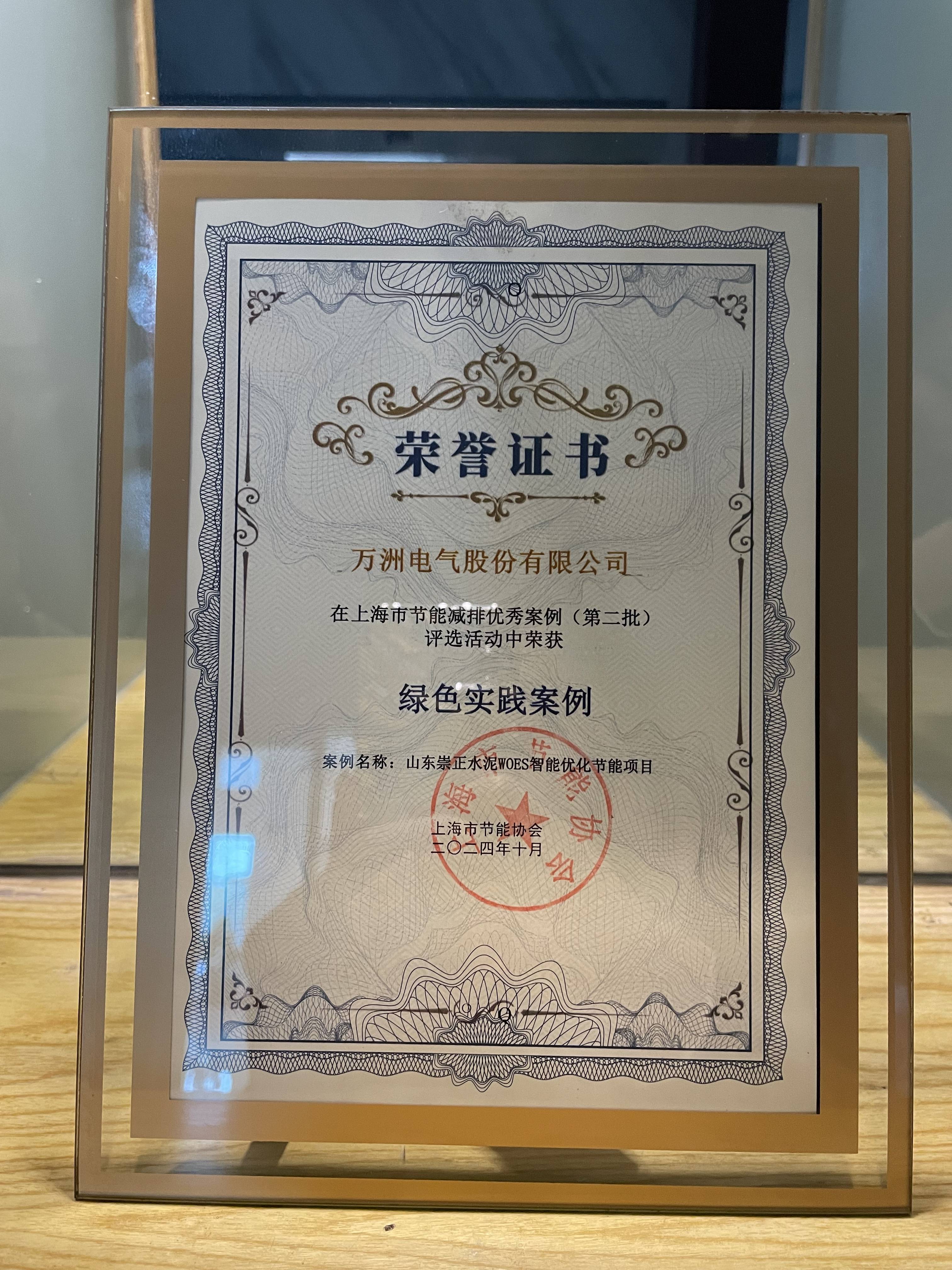 万洲节能项目入选上海市节能减排优秀案例