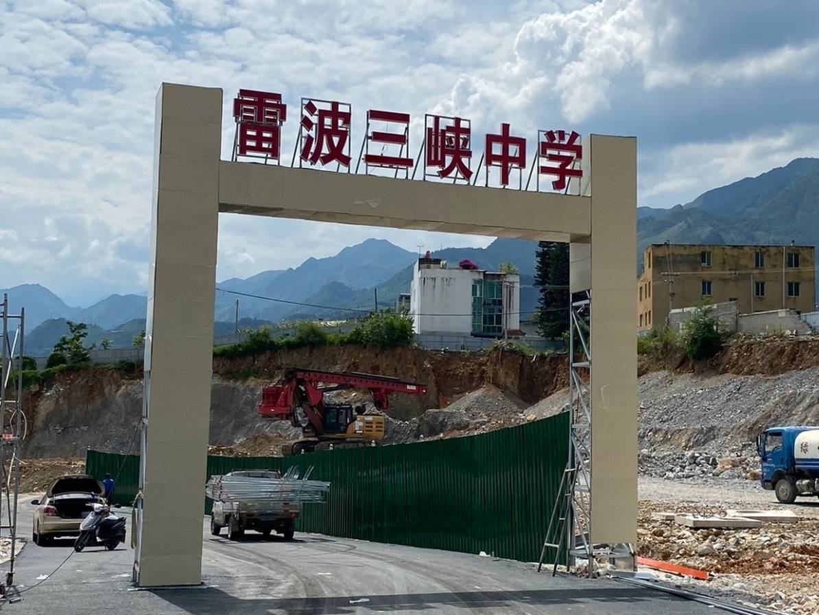 发布《雷波县财政局行政处罚决定书》,披露了雷波三峡中学的一个政府