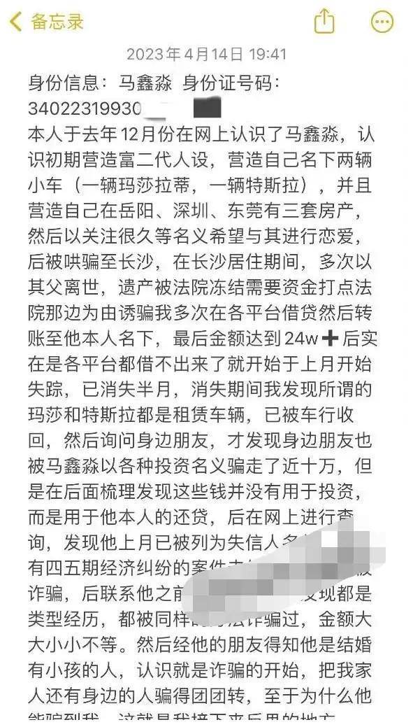 被假富二代骗色骗钱!背上巨额债务 网友:活该