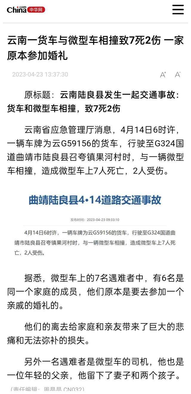 云南7死车祸死者是参加婚礼还是务工回家?事故说法为何很不同?