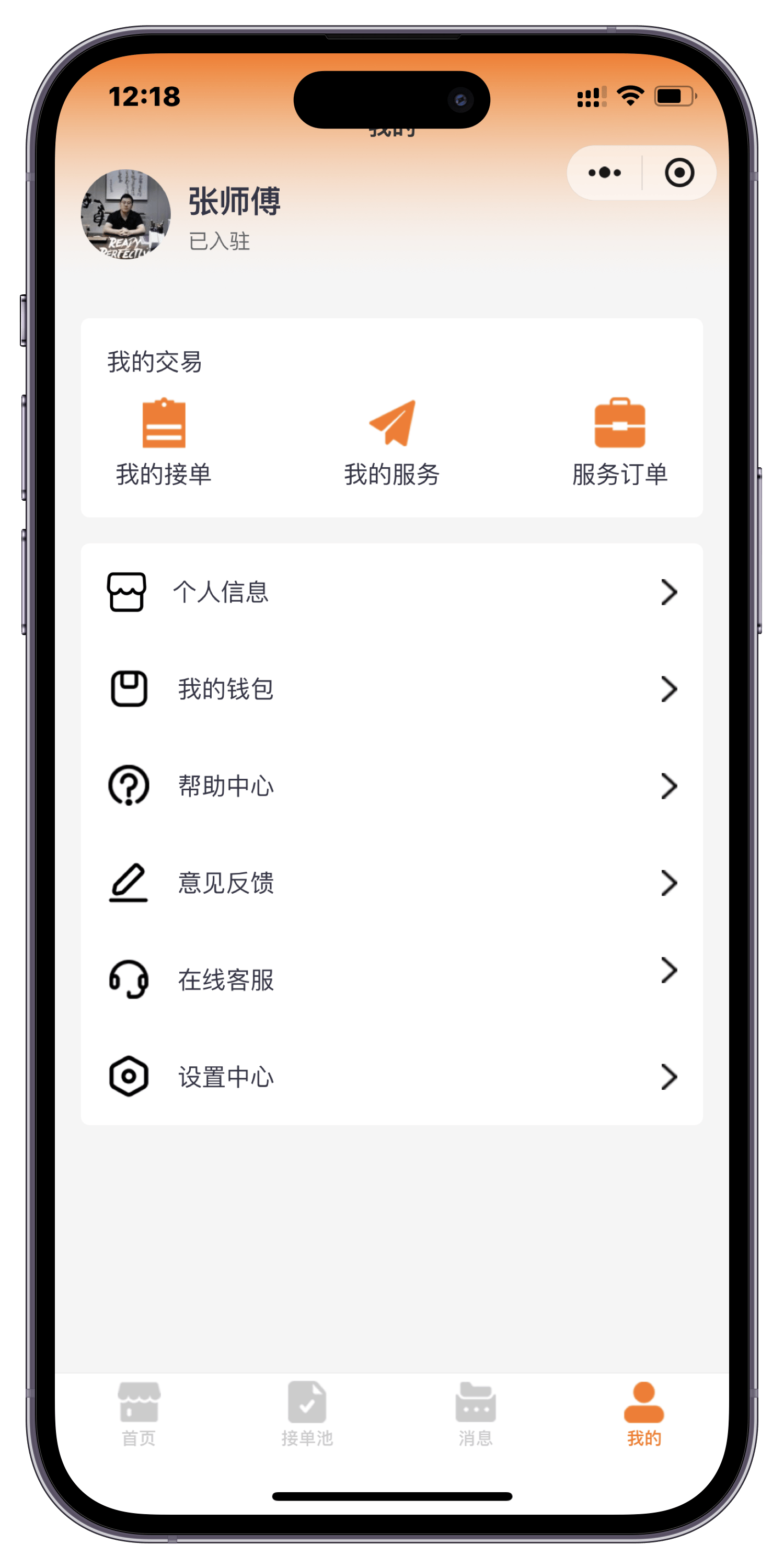 厨电安装接单app