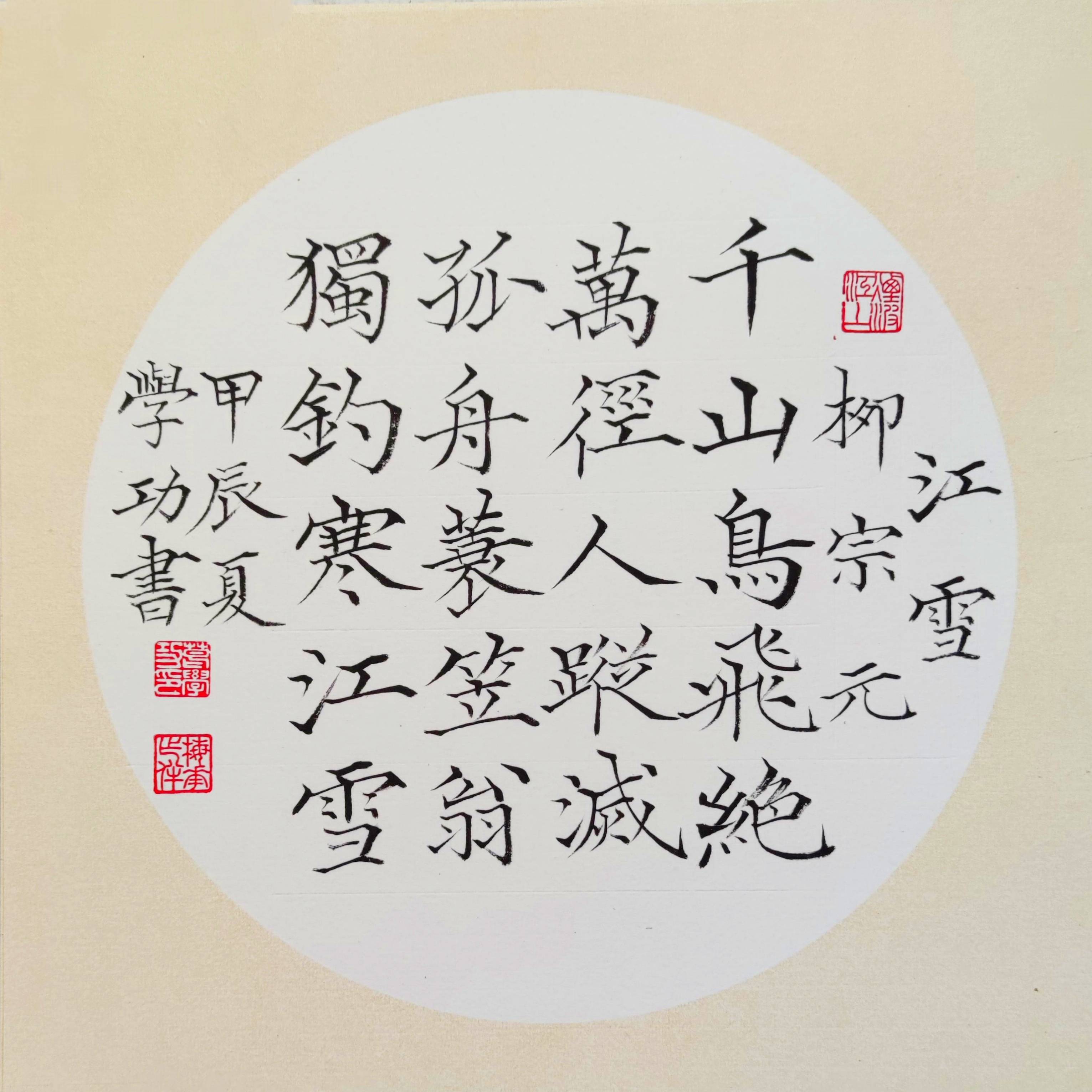 中华翰墨书院院长海右居士葛学功颜体小楷扇面书法团扇《柳宗元江雪》