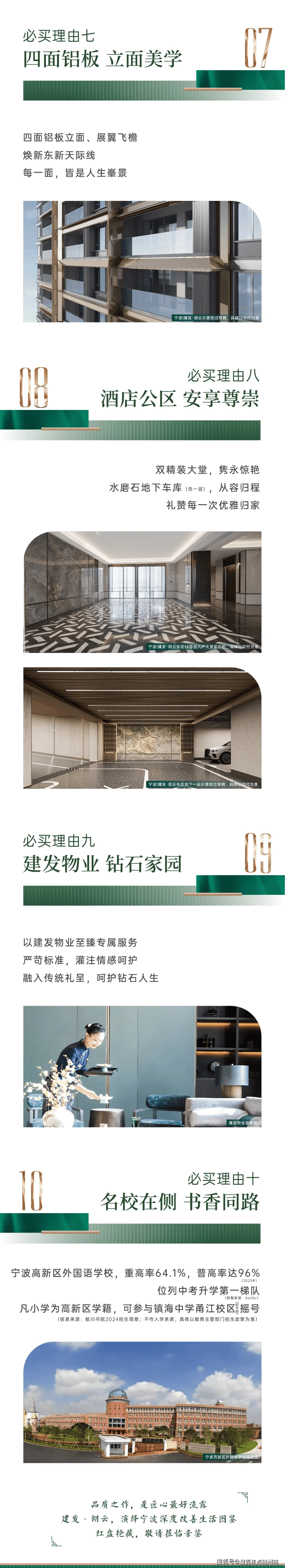 建发朗云(宁波高新区)楼盘网站-宁波建发朗云2025楼盘评测_建发朗云最新价格|首页详情_地下室_户型_过程