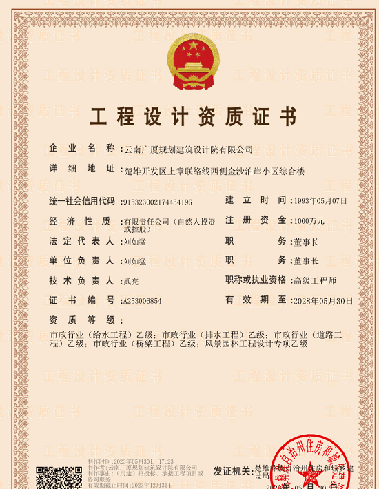 工程设计专业资质划分