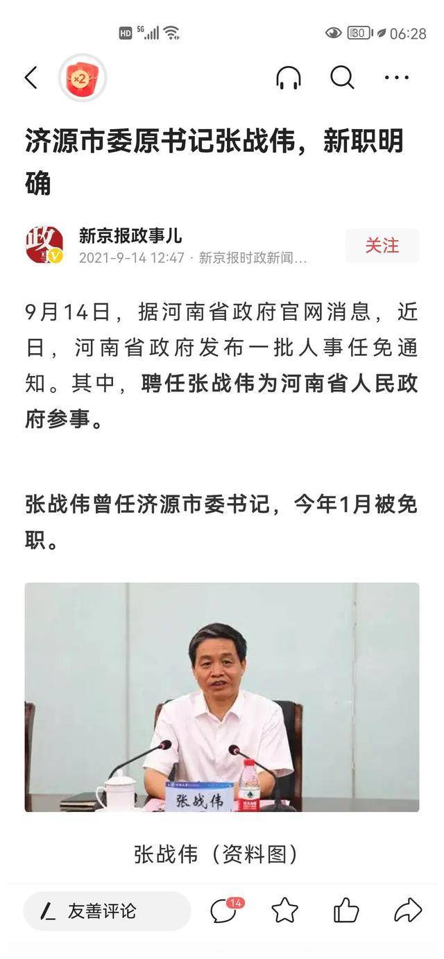 往事如烟:翟秘病起半顿饭,张总官丢一耳光_向雷锋_济源_市委书记