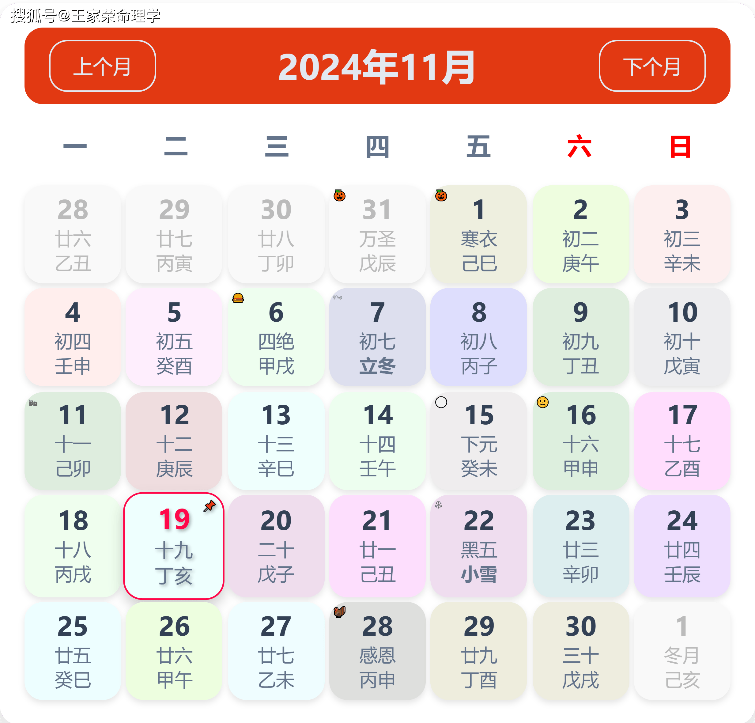 老黄历看日子生肖运势查询（2024年11月19日） ​