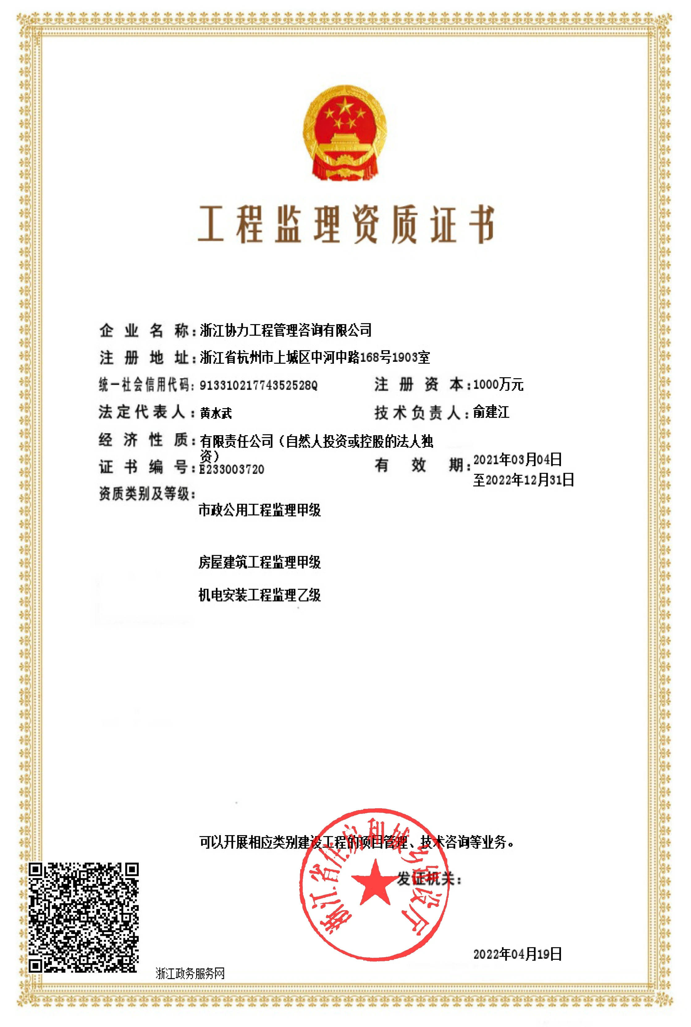 浙江协力工程管理咨询有限公司,交通部公路工程监理乙级