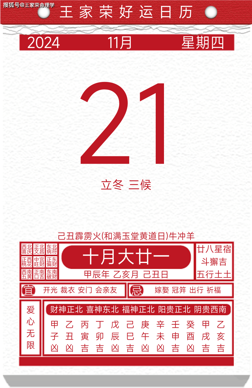 今日黄历运势吉日2024年11月21日