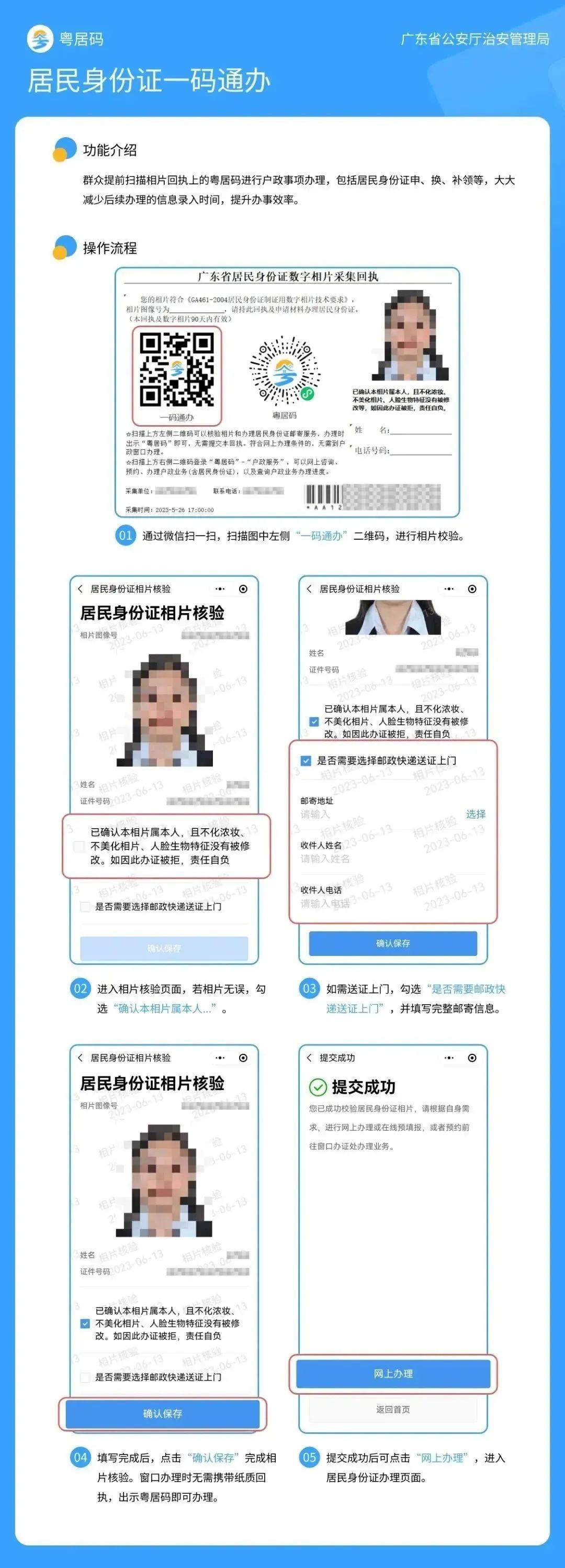 广东身份证补换领全程网办"丨身份证相片回执怎么在手机上办理?