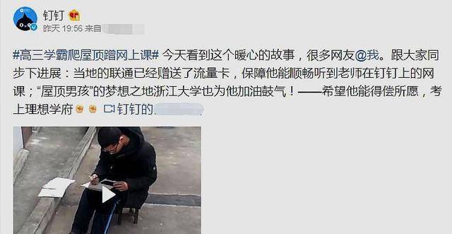 为了能上课,河南寒门学霸爬屋顶蹭网!