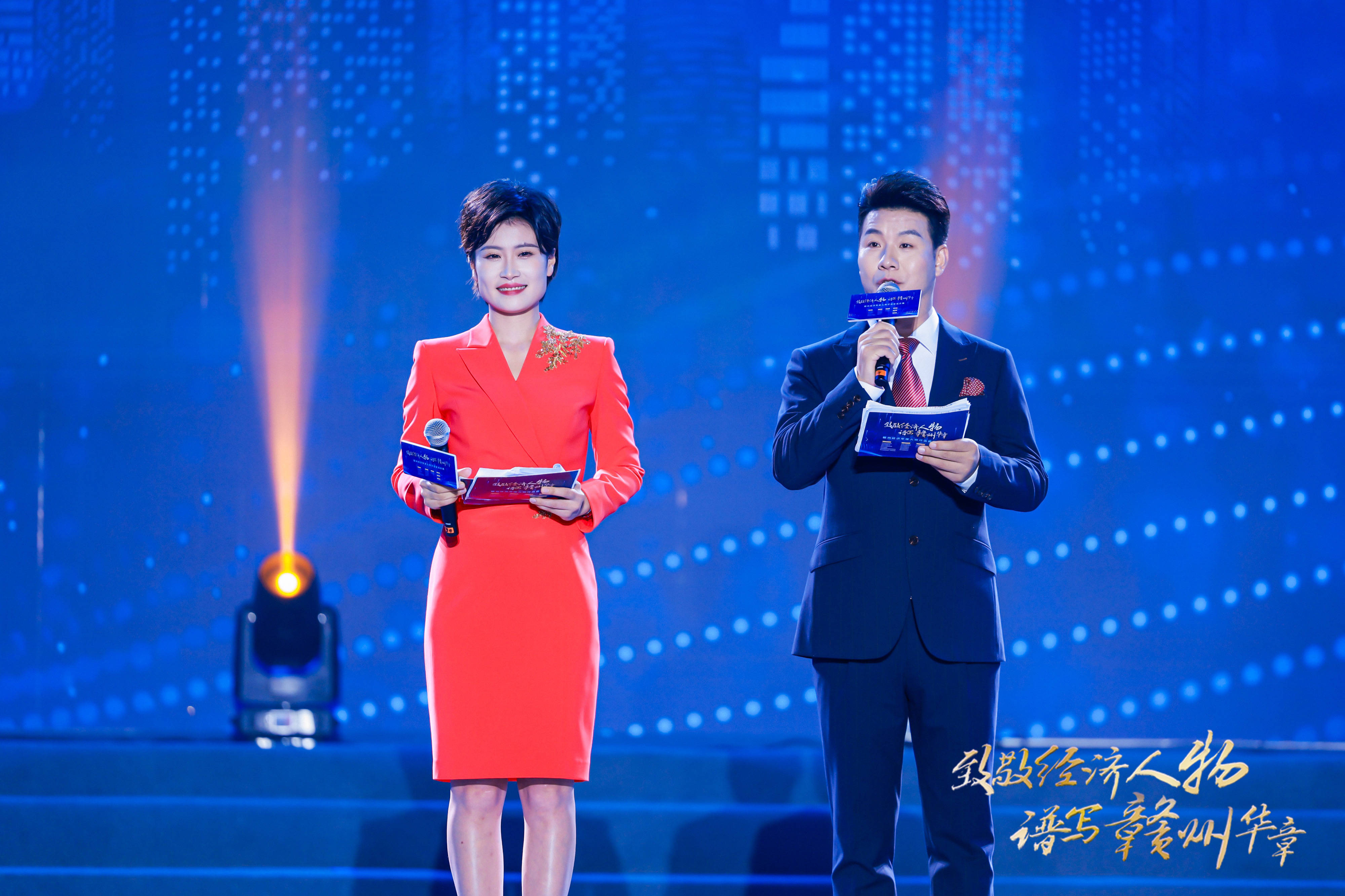 主持人郭浩主持赣州经济年度人物评选星光庆典活动