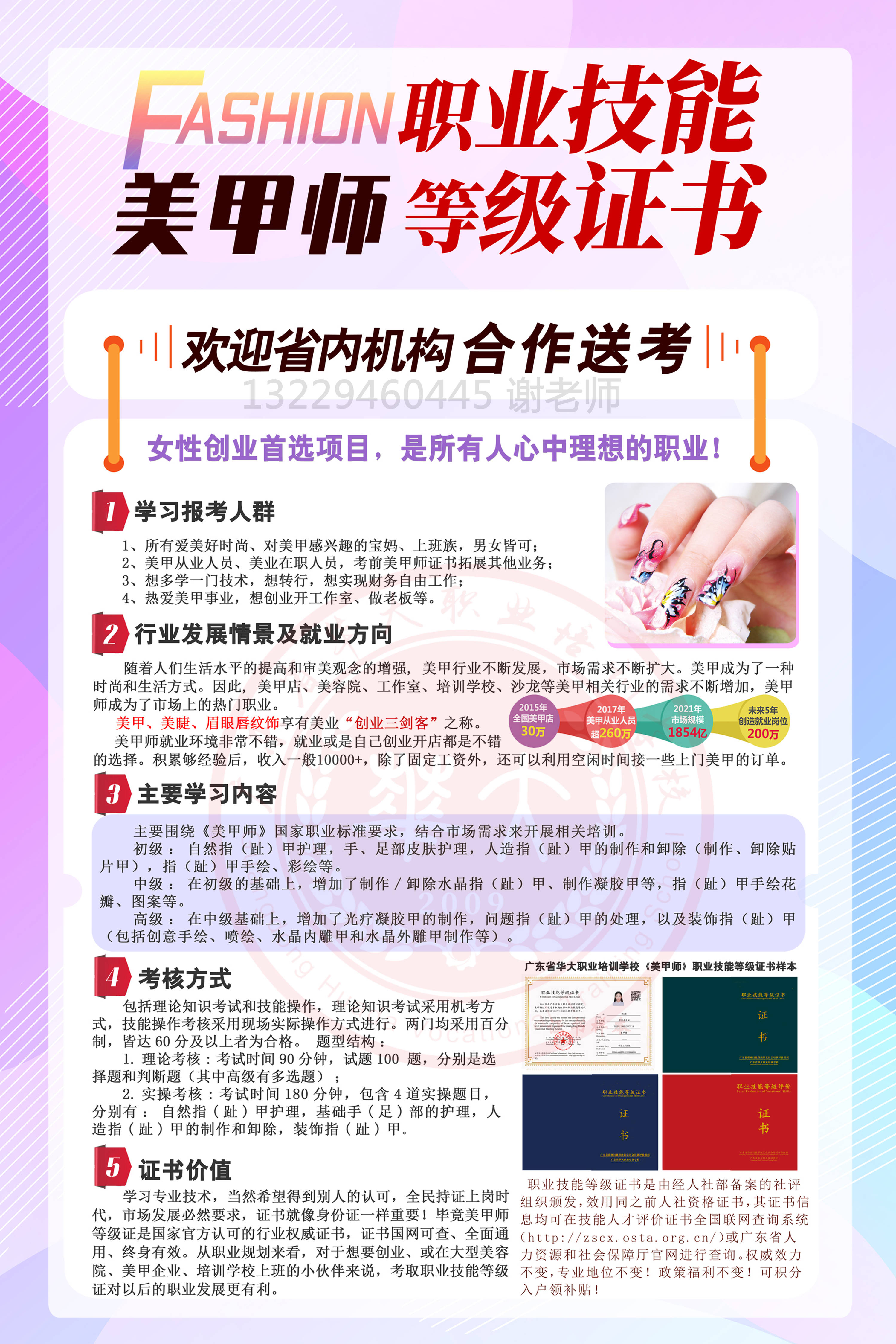 广东省华大学校美甲师等级证书