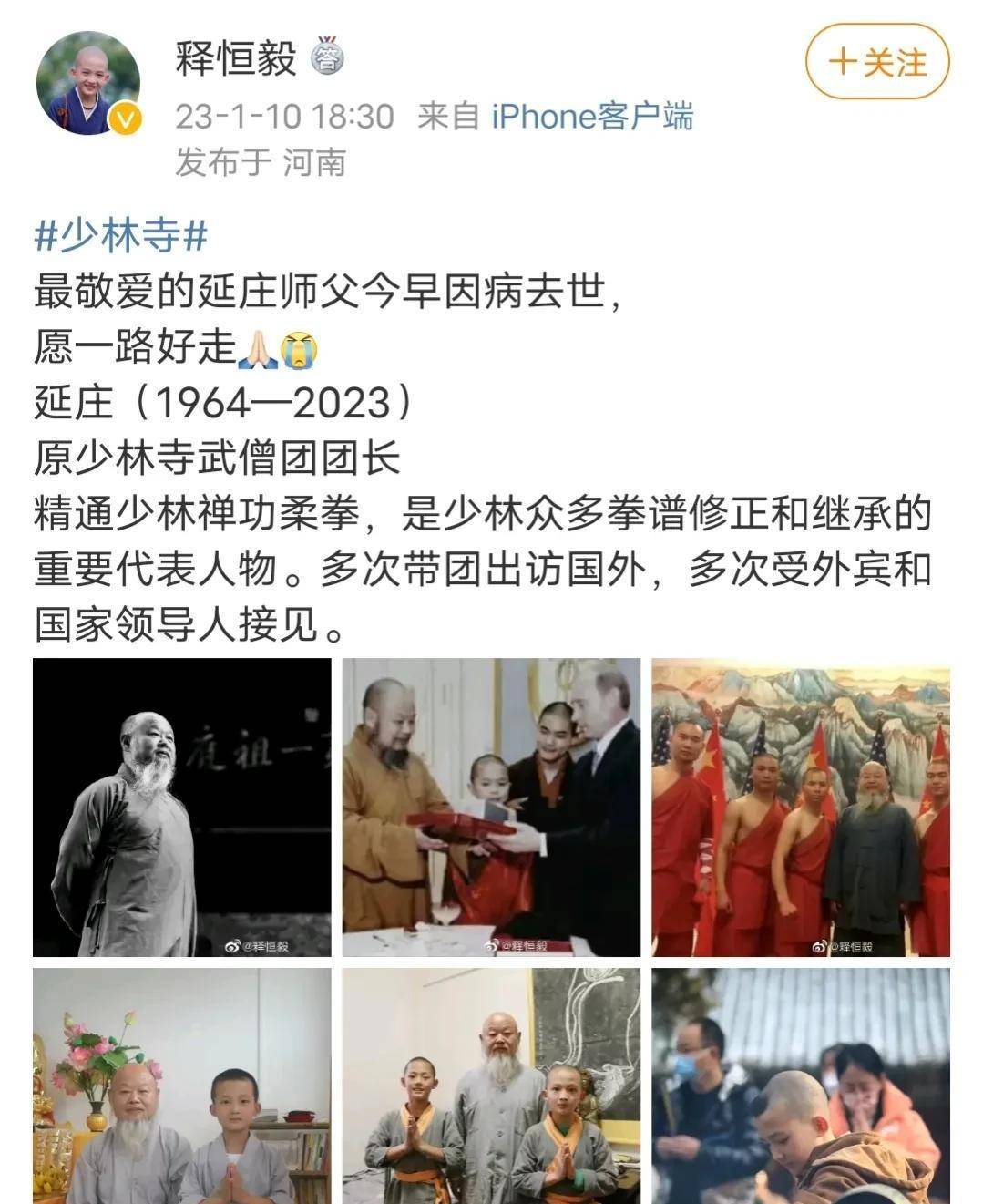 59岁少林寺武僧总教头释延庄逝世,弟子披露死因,曾受邀进总统府