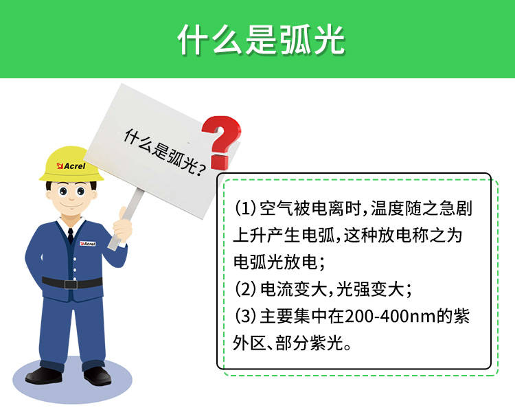 弧光保护装置的重要性