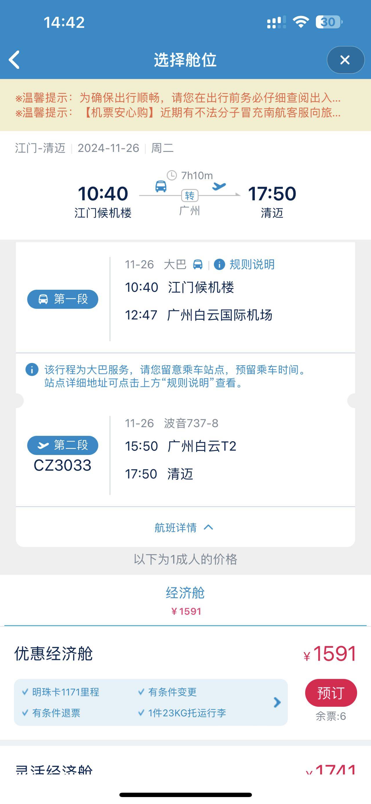 出发前三天手机会收到乘车二维码短信,乘坐大巴时让工作人