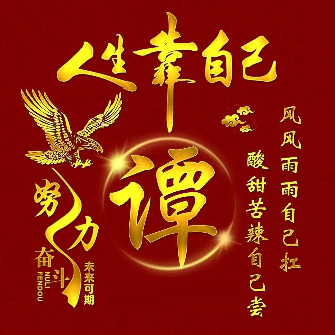 2025人生靠自己励志头像 风风雨雨自己扛 酸甜苦辣自己尝