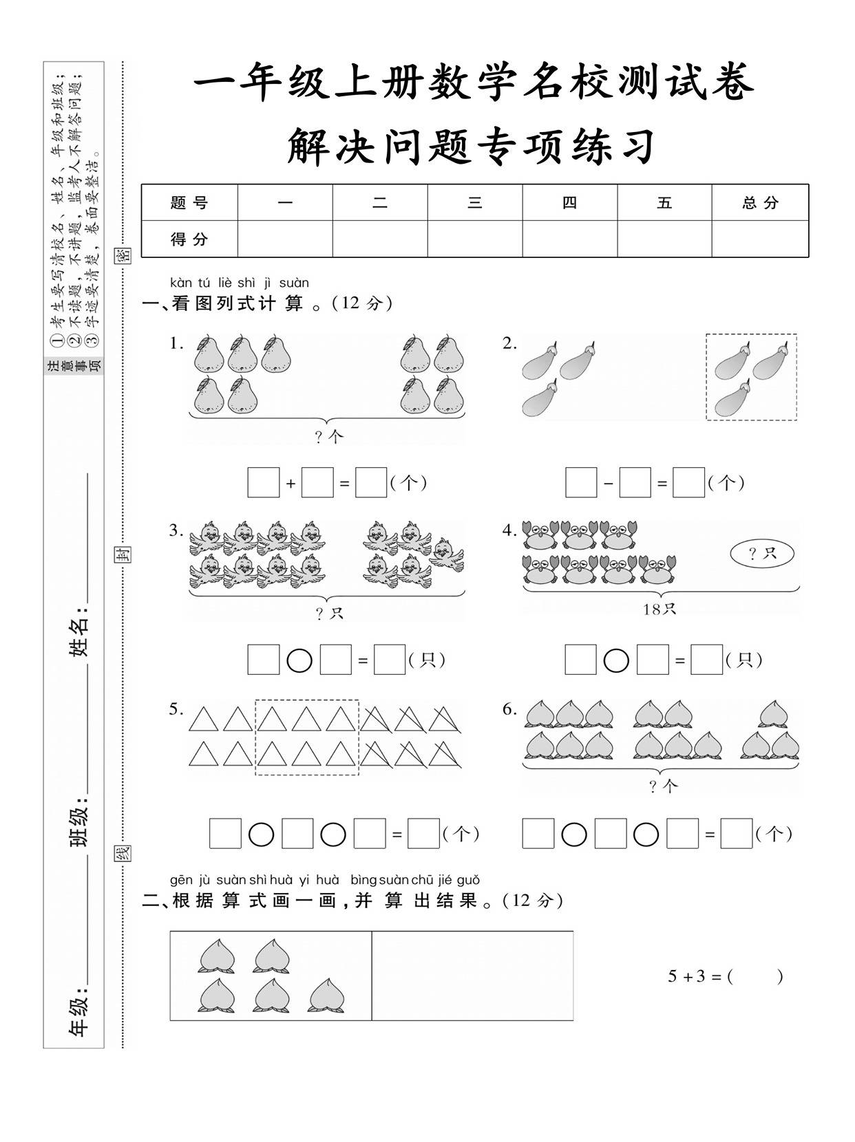 一年级数学解决问题大全
第1张
一年级数学解决问题大全
第1张