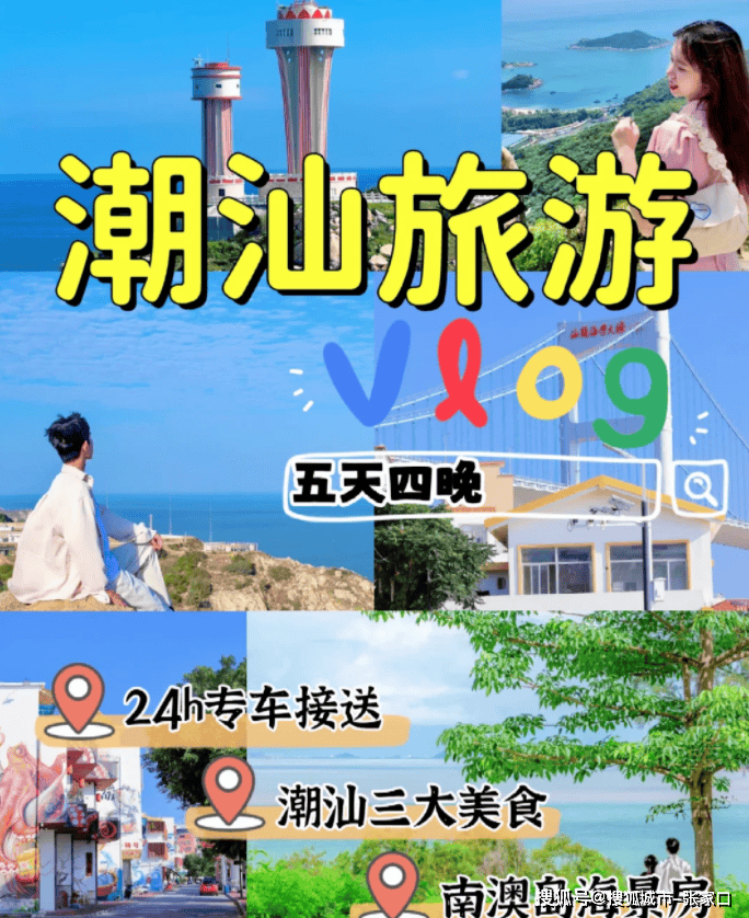 去广东潮汕旅游纯玩5天4晚大概要多少钱，超详细驴友推荐攻略_景点_方面_住宿
