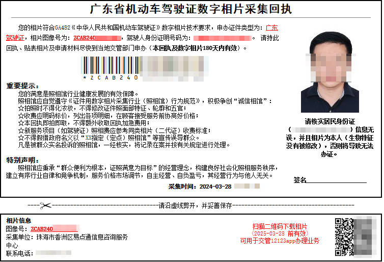 照片回执④丨驾驶证照片回执是什么?驾驶证上的照片可以自己上传吗?