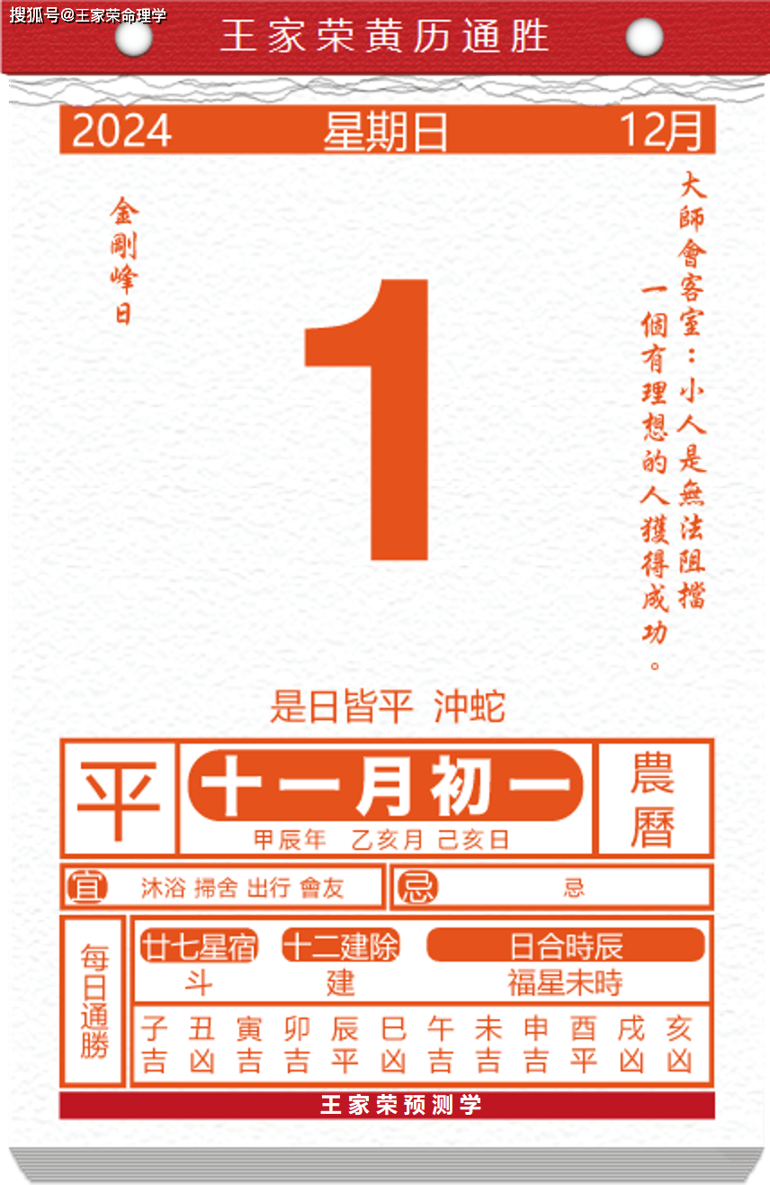 生肖运势12月11日(2021年阳历11月12生肖运势)