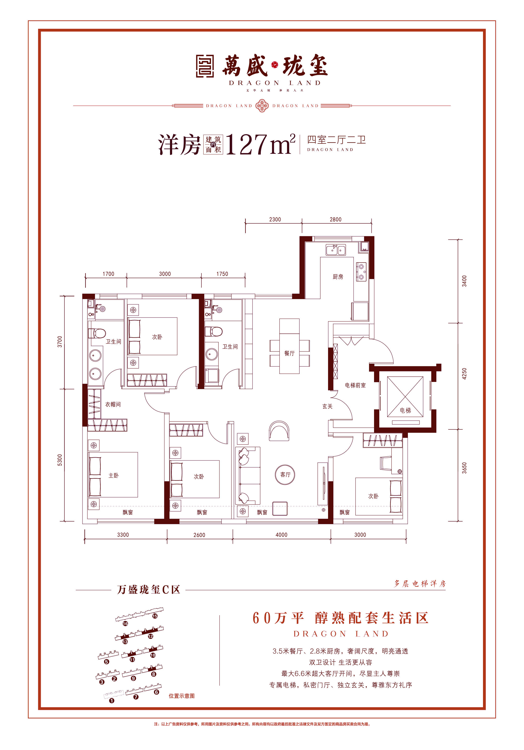 长春【万盛珑玺】营销中心