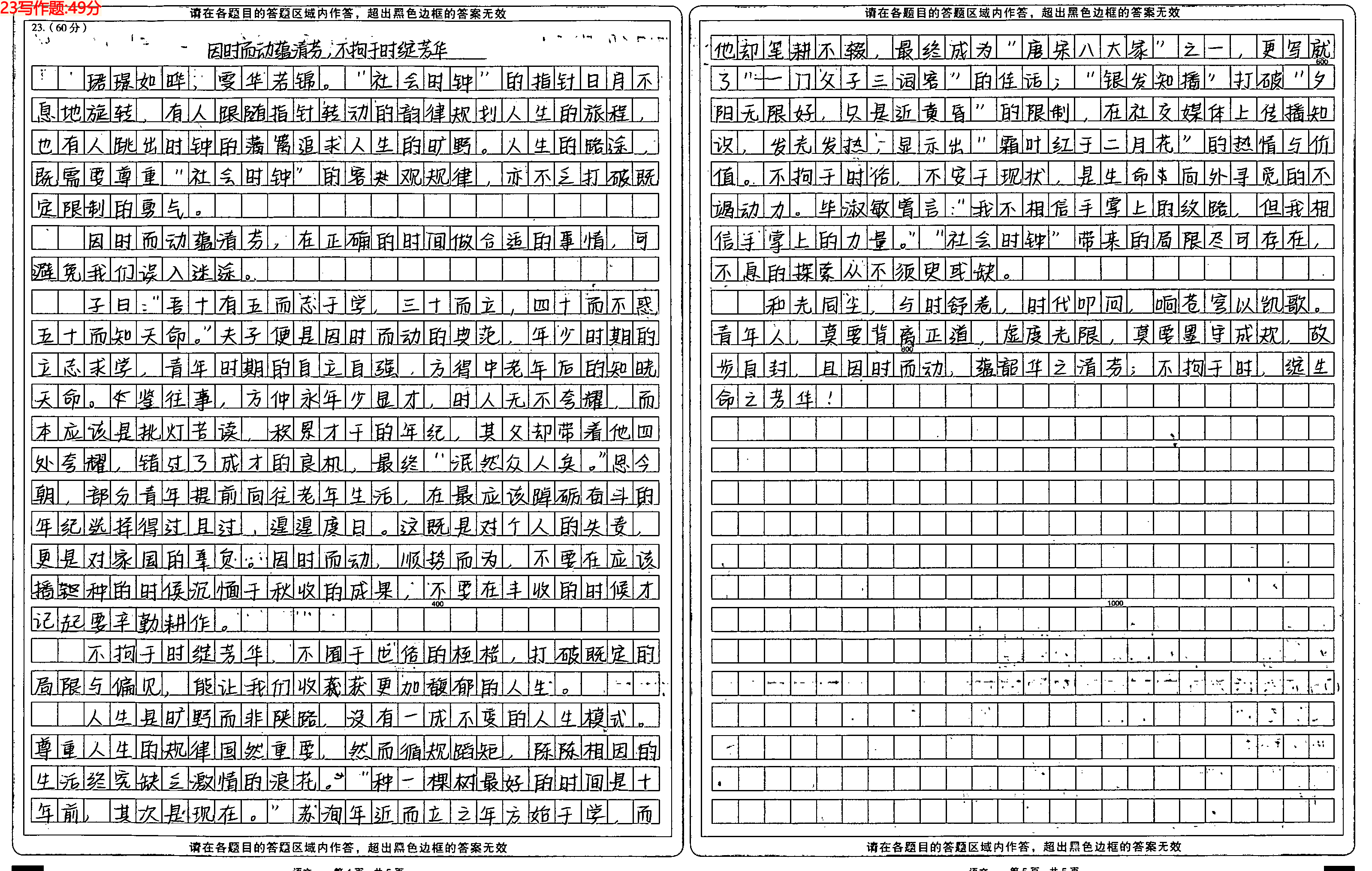 高中课程指导498:2024年11月底高三联考高分作文推介