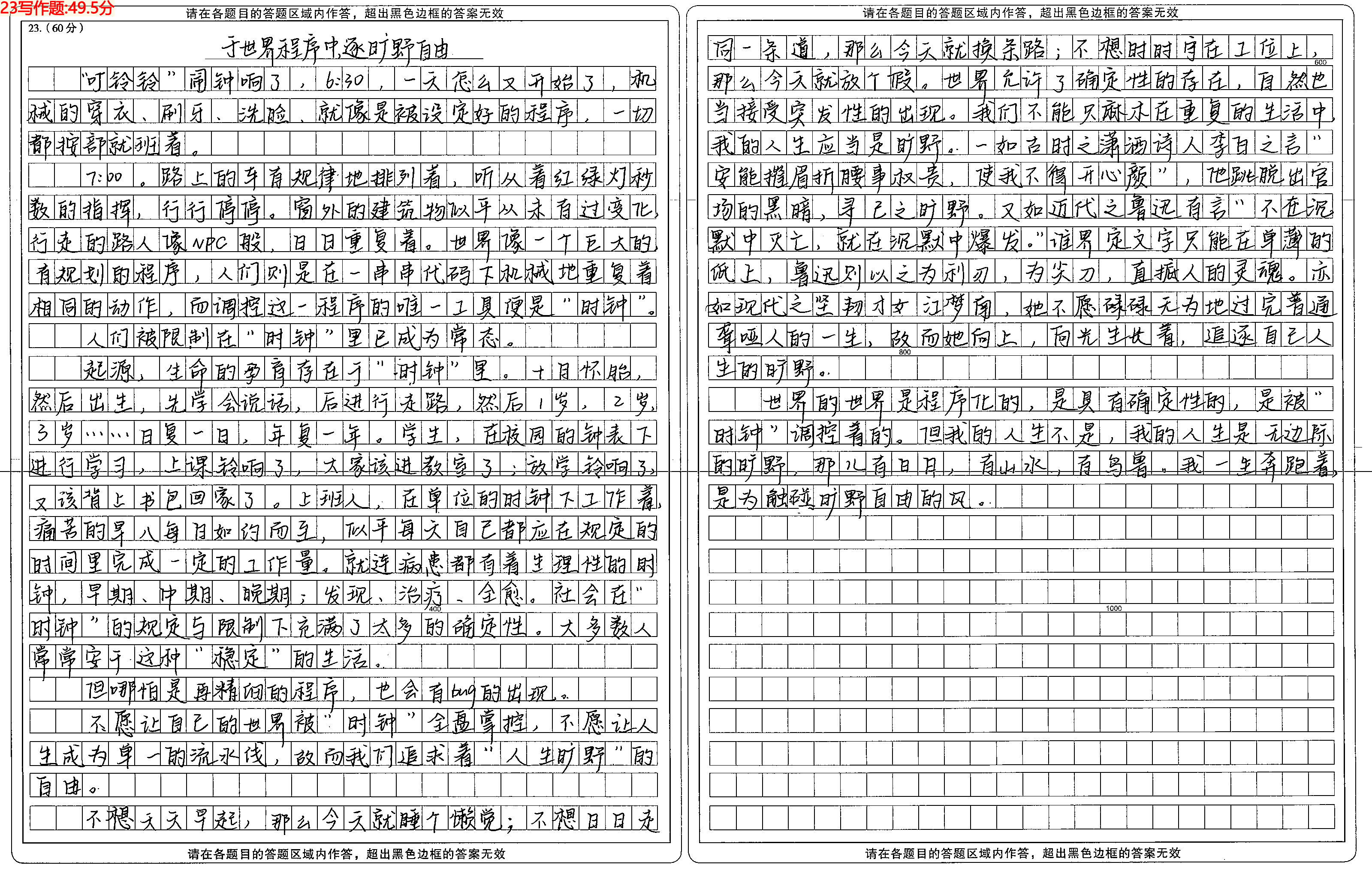 高中课程指导498:2024年11月底高三联考高分作文推介