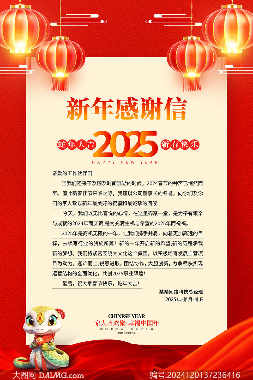 春节贺词海报:今天我为大家精心准备了一组精美的2025新年贺词宣传