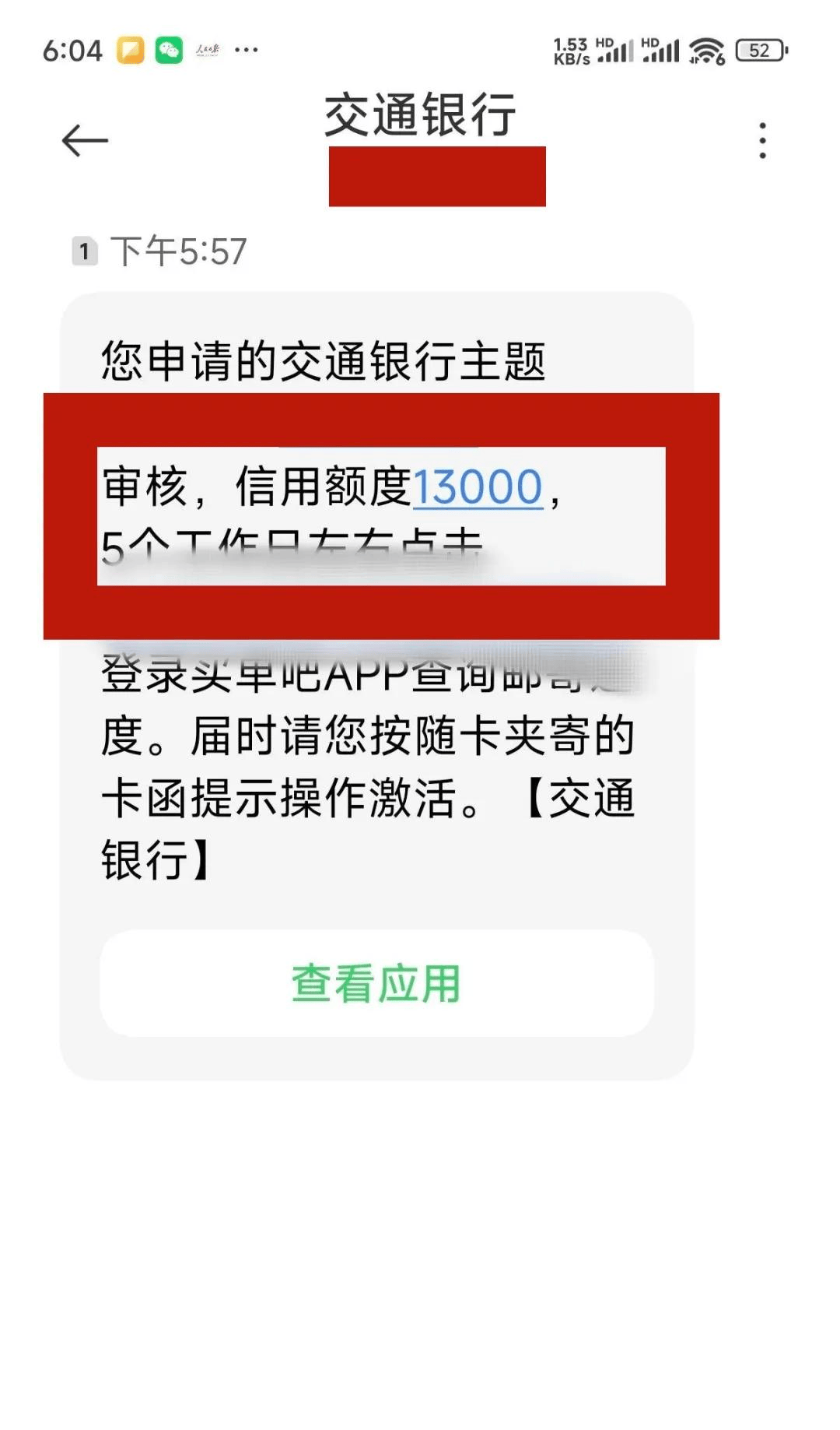 交行信用卡放水,之前连续秒拒五次,这次直接批卡1.3w?厉害!