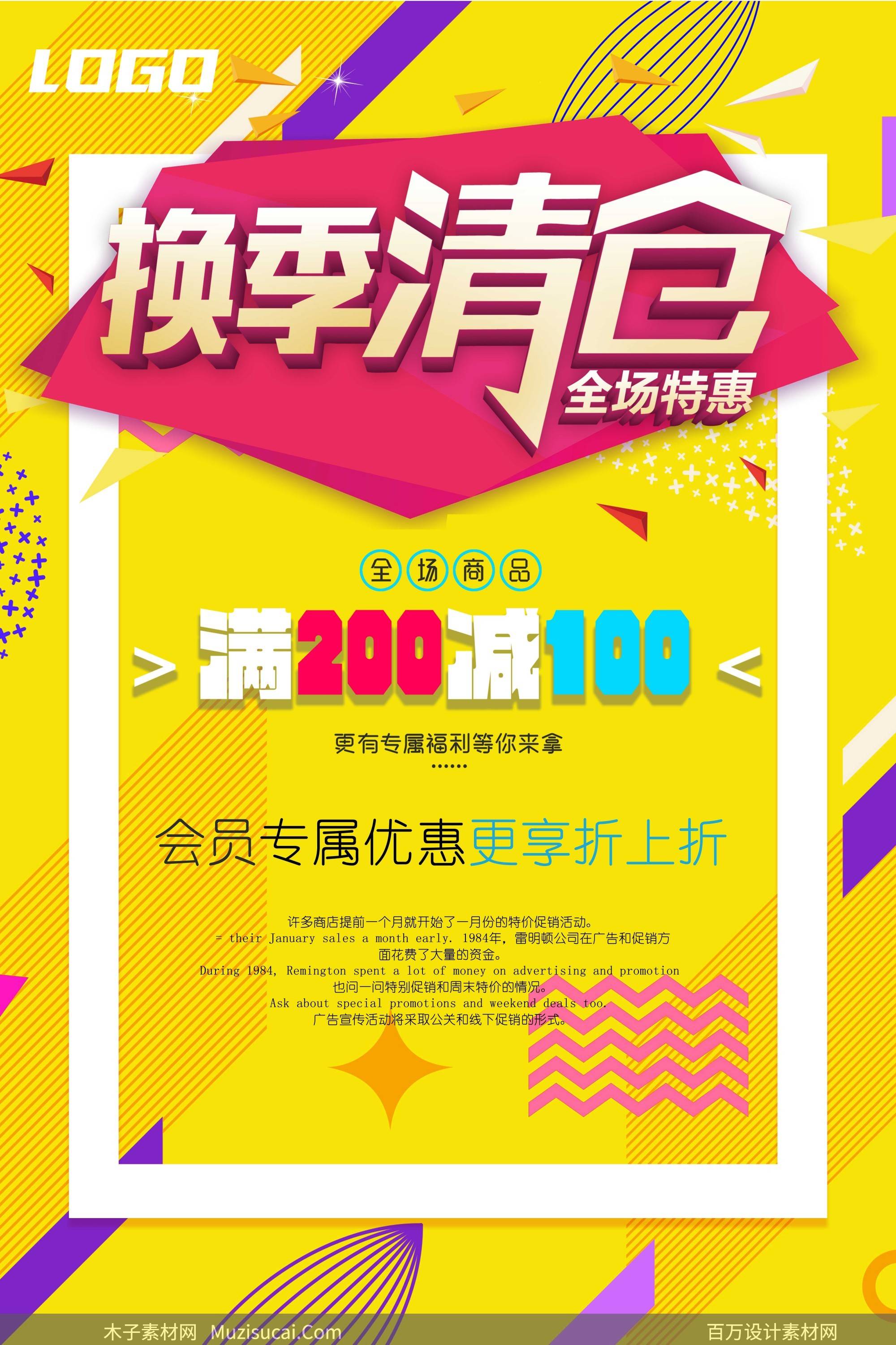 超值盛惠,年度大促震撼来袭海报psd