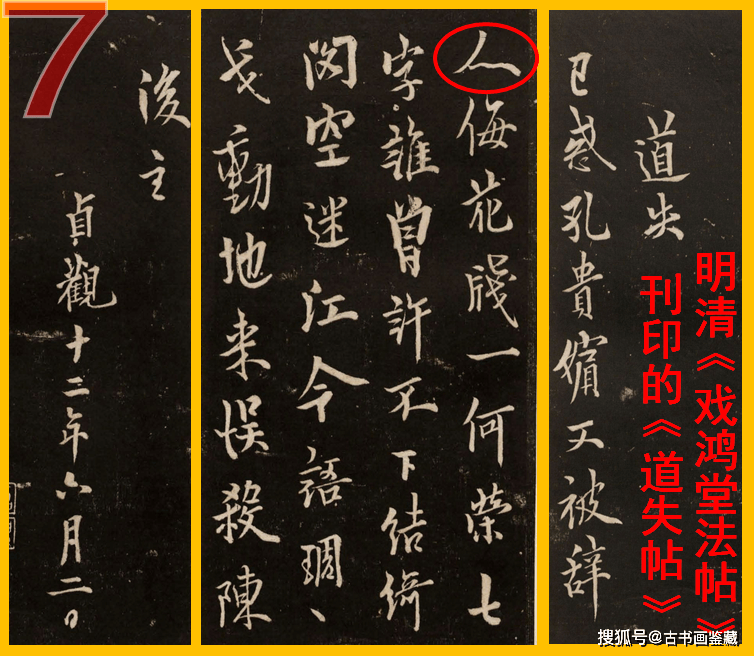 罗明端: 欧阳询行书,《道失帖》墨迹_法帖_楷书_草书