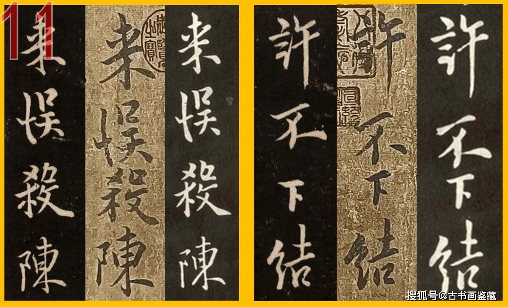 罗明端: 欧阳询行书,《道失帖》墨迹_法帖_楷书_草书