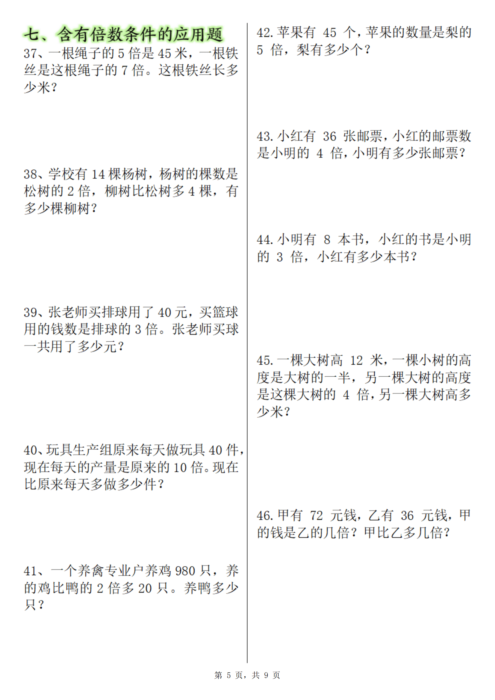 关于中考数学应用题分类汇编（15类）的信息