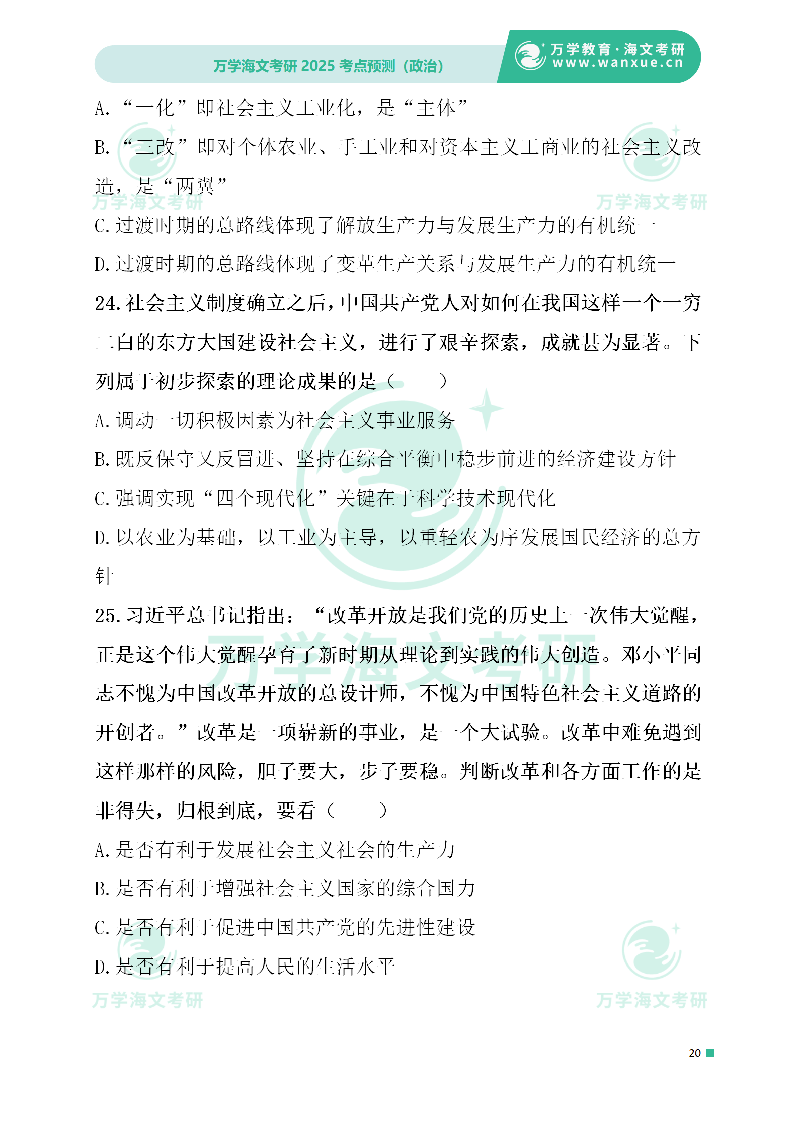 2021年考研政治选择题(2021考研政治选择题汇总)