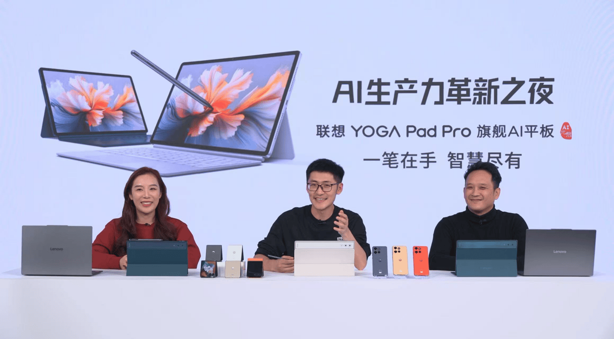 携手影视飓风点燃AI生产力革新之夜，联想YOGA Pad Pro AI平板开售