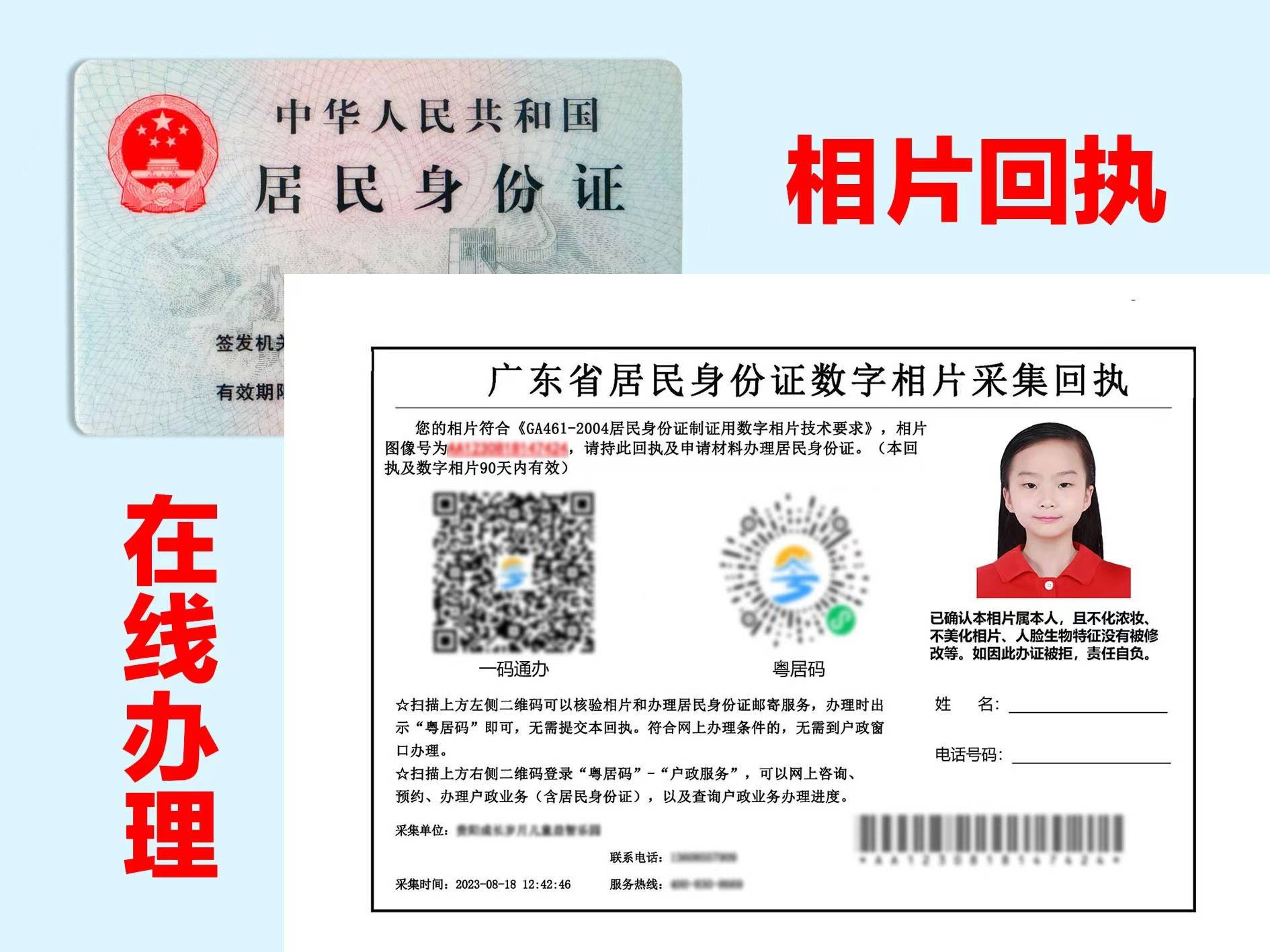 在中山办理身份证需要什么资料