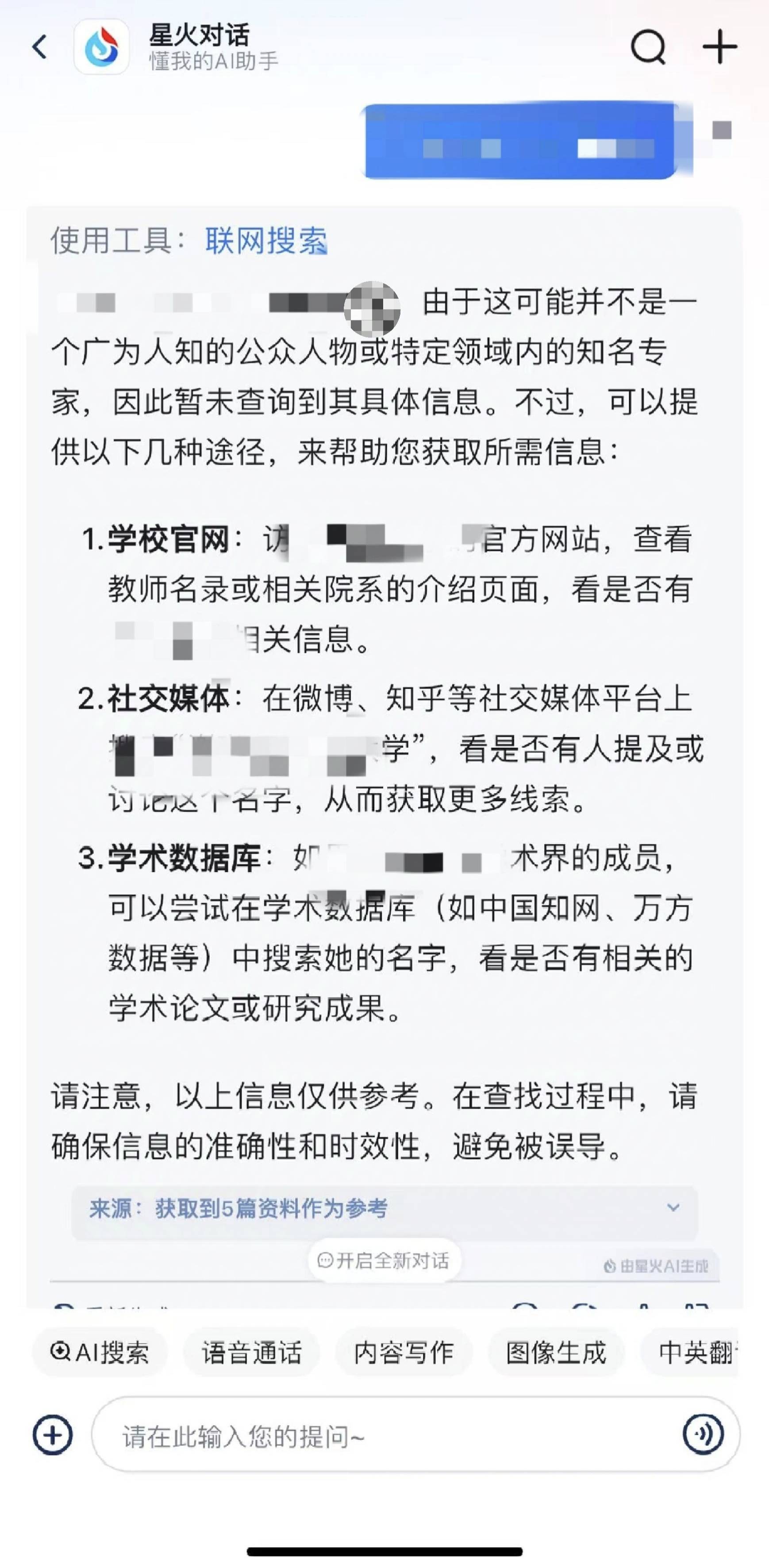 豆包AI可搜到个人电话、微信号，律师：应设置隐私保护机制