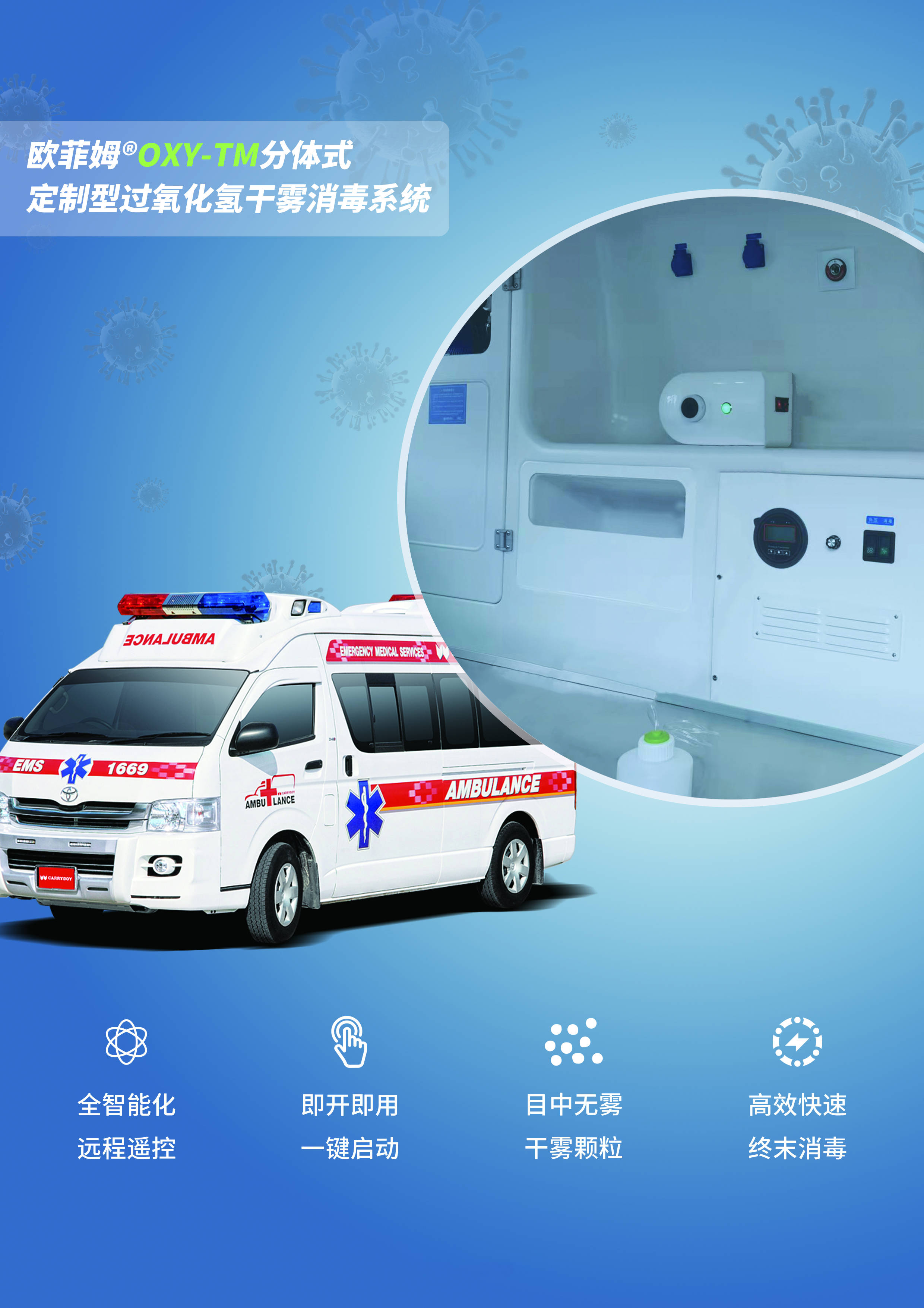 负压救护车消毒方法