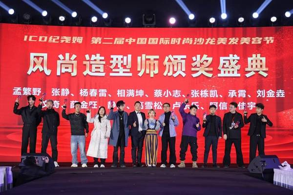 icd中国纪尧姆基金会,河北省美发美容协会,北京美发美容行业协会,廊坊