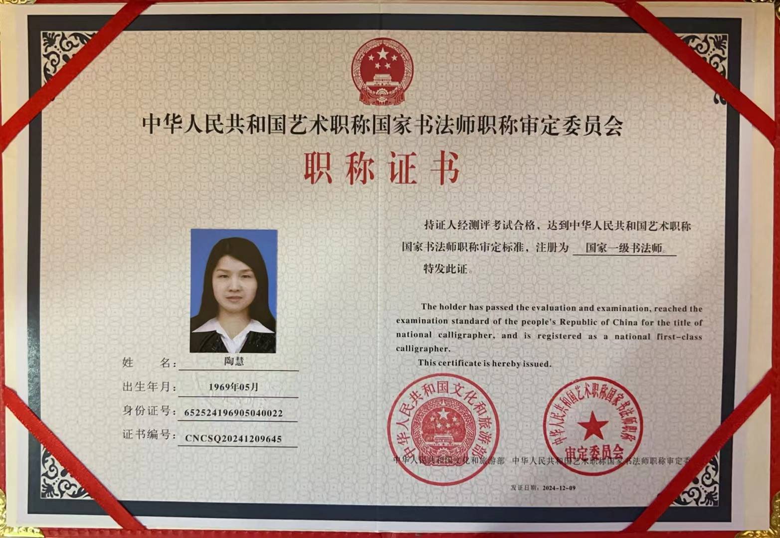 陶慧国家一级书法师